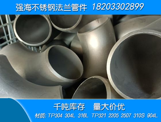 雙相不銹鋼2507彎頭