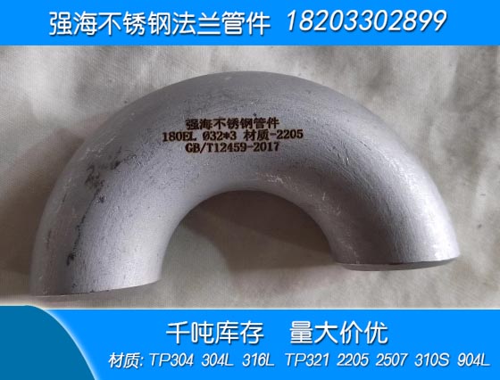 雙相不銹鋼2507彎頭