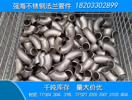 雙相不銹鋼2507彎頭