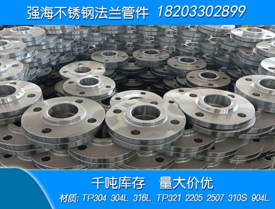 雙相不銹鋼2205法蘭