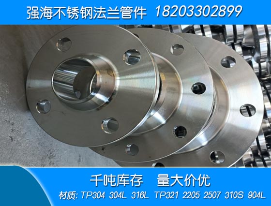 雙相不銹鋼2205法蘭