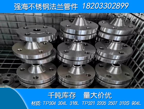 雙相不銹鋼2205法蘭