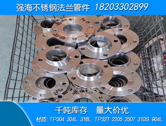 雙相不銹鋼2205法蘭