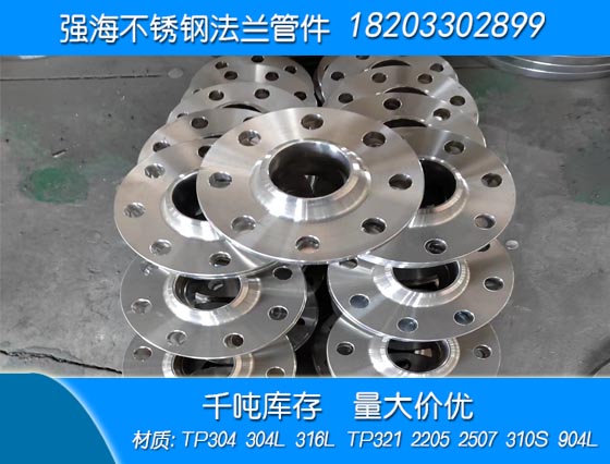 雙相不銹鋼2205法蘭