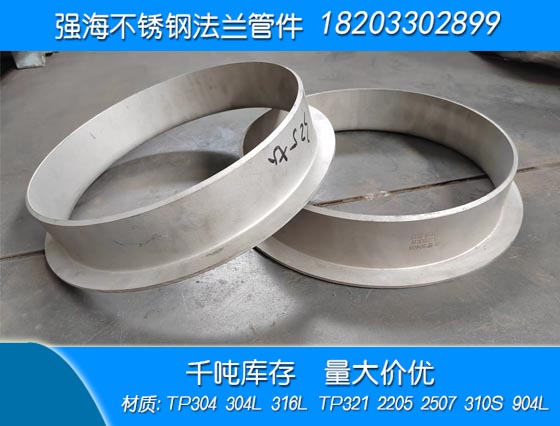 雙相不銹鋼2205翻邊