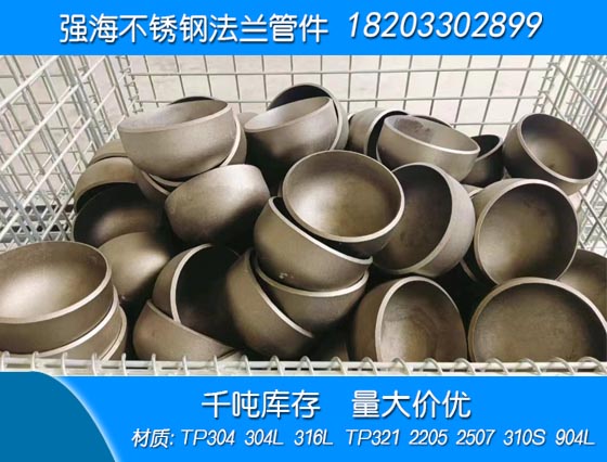 雙相不銹鋼2205封頭