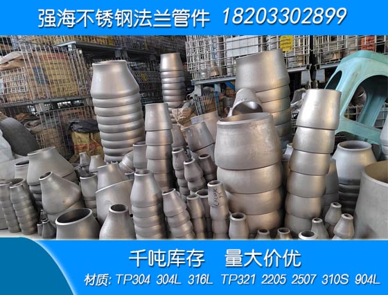 雙相不銹鋼2205大小頭