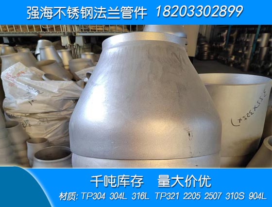 雙相不銹鋼2205大小頭