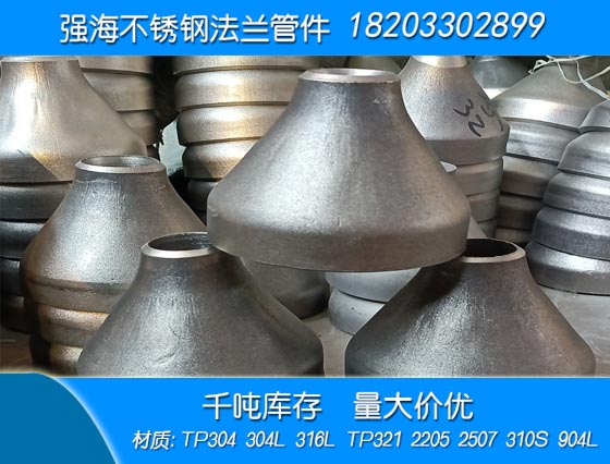 雙相不銹鋼2205大小頭