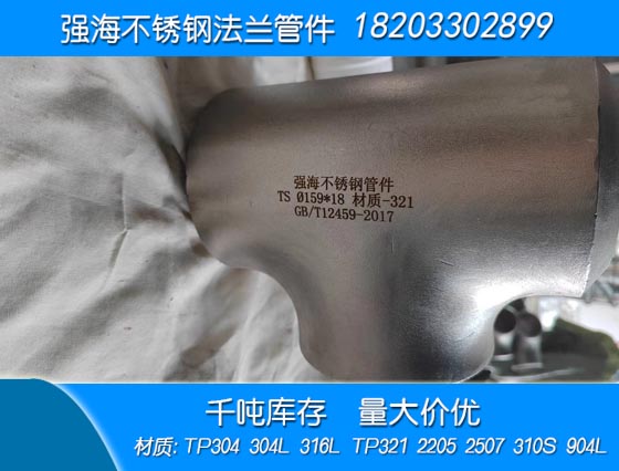 雙相不銹鋼2205三通