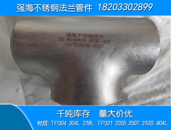 雙相不銹鋼2205三通