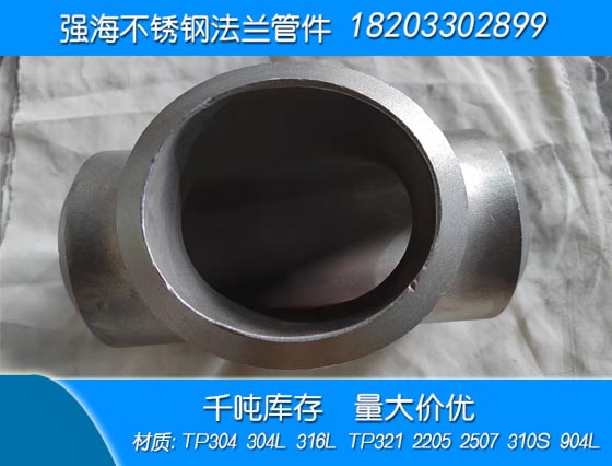 雙相不銹鋼2205三通