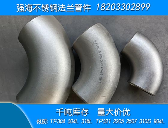 雙相不銹鋼2205彎頭