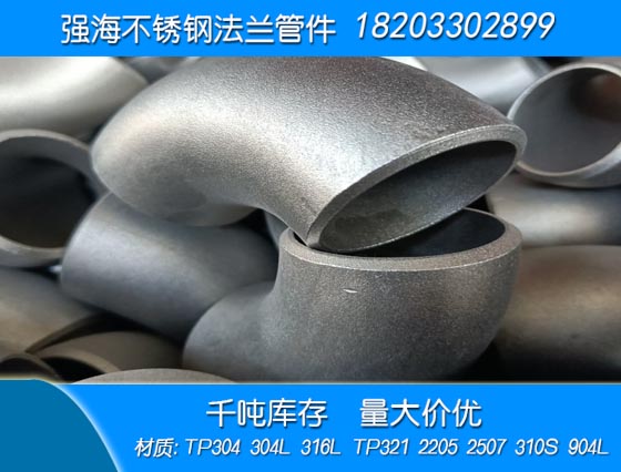 雙相不銹鋼2205彎頭