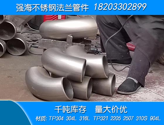 雙相不銹鋼2205彎頭