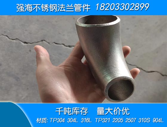 雙相不銹鋼2205彎頭