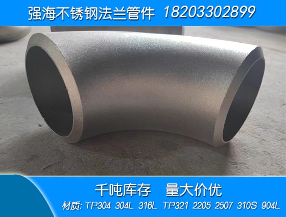 雙相不銹鋼2205彎頭