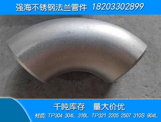 雙相不銹鋼2205彎頭