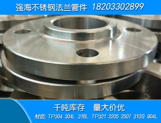 不銹鋼321法蘭