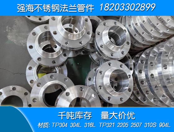 不銹鋼321法蘭