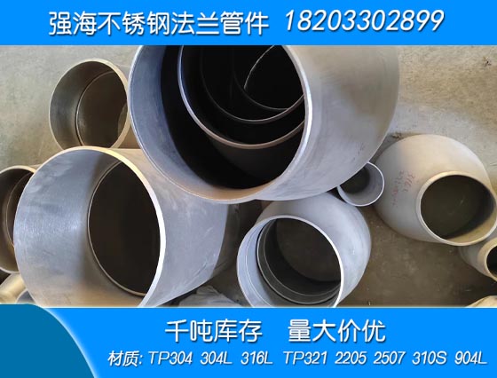 不銹鋼321大小頭