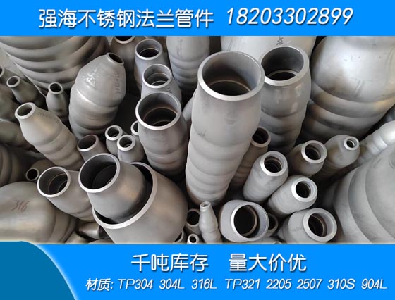 不銹鋼321大小頭