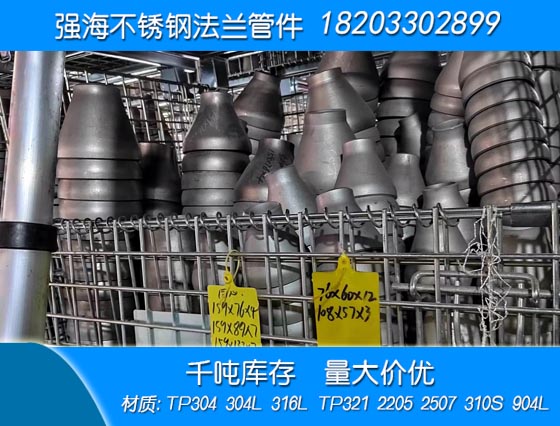 不銹鋼321大小頭