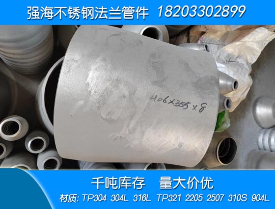 不銹鋼321大小頭