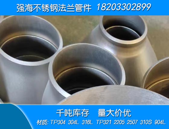 不銹鋼321大小頭