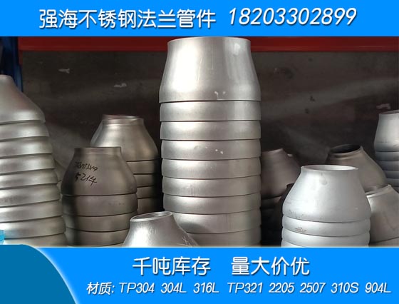 不銹鋼321大小頭