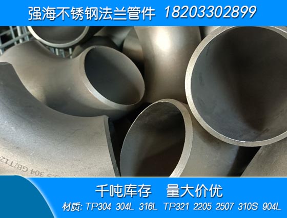 不銹鋼321彎頭