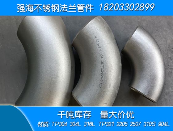 不銹鋼321彎頭