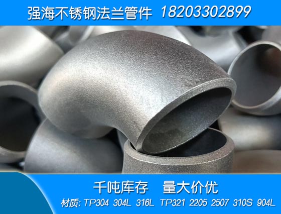 不銹鋼321彎頭