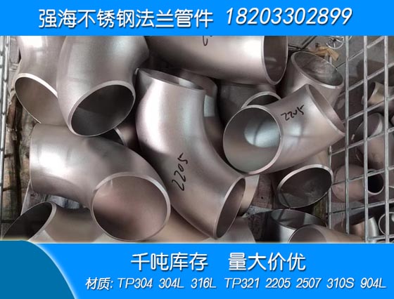 不銹鋼321彎頭