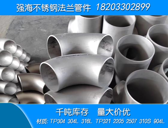 不銹鋼321彎頭