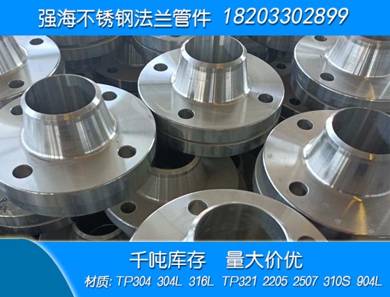 不銹鋼316L法蘭
