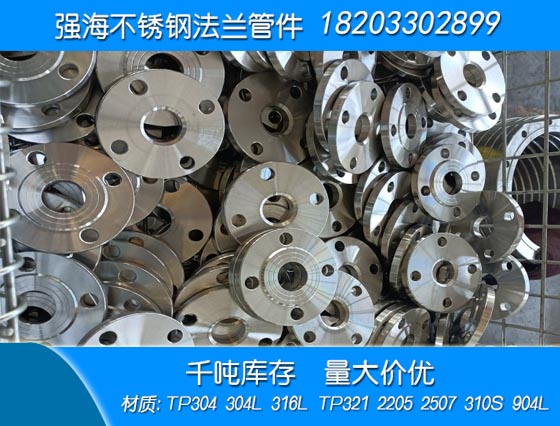 不銹鋼316L法蘭