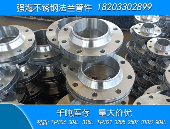 不銹鋼316L法蘭