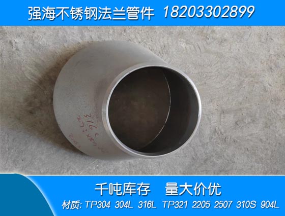 不銹鋼316L大小頭