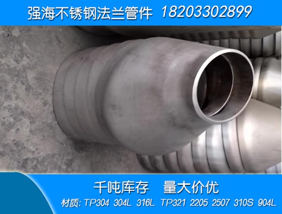 不銹鋼316L大小頭