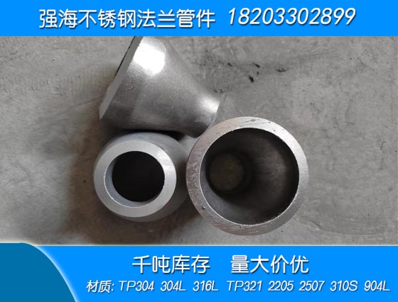 不銹鋼316L大小頭