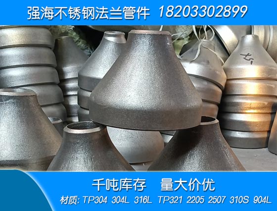 不銹鋼316L大小頭