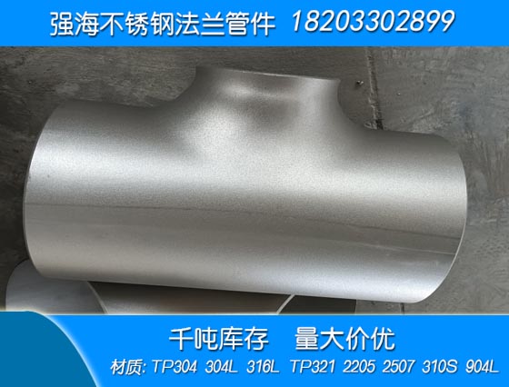 不銹鋼316L三通