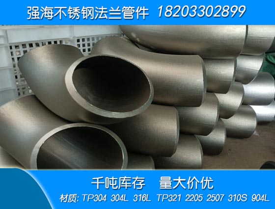 不銹鋼316L彎頭